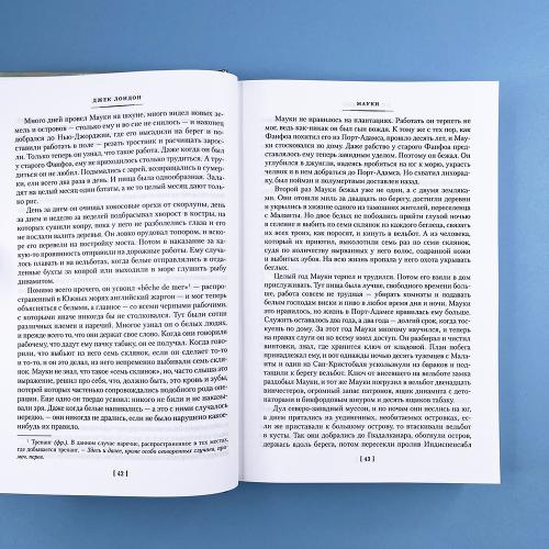 Рассказы Южных морей