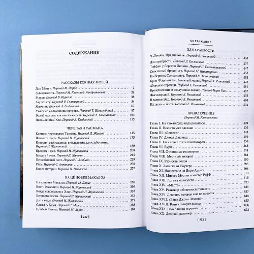 Рассказы Южных морей