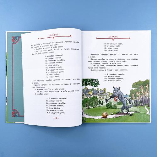 Русские народные сказки (илл. Огородникова)