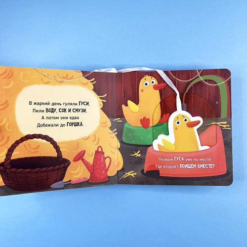 Садимся на горшок (книга с дефектом)