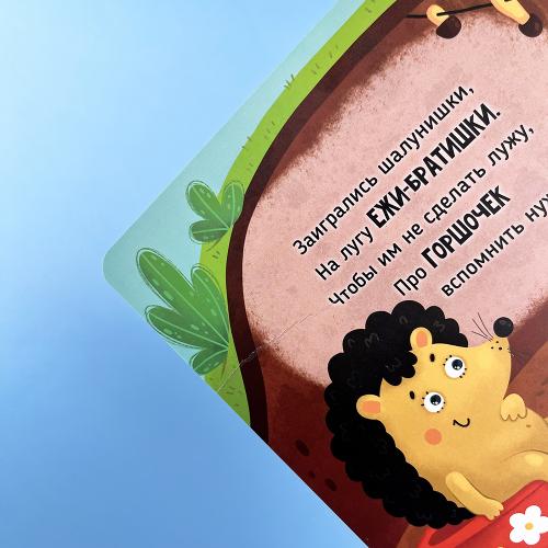 Садимся на горшок (книга с дефектом)