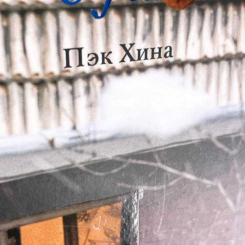 Облачные булочки (книга с дефектом)