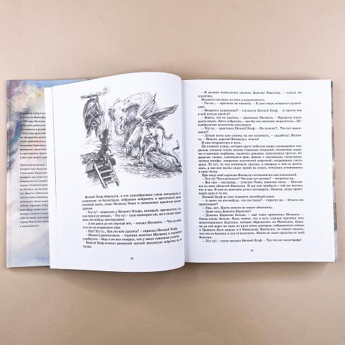 История, конца которой нет (с цветными иллюстрациями)