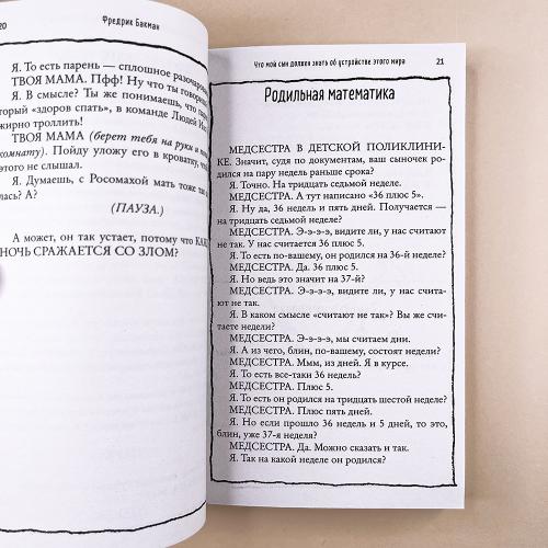 Что мой сын должен знать об устройстве этого мира
