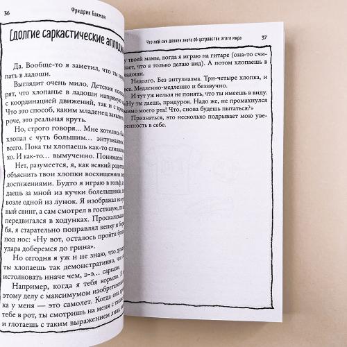 Что мой сын должен знать об устройстве этого мира