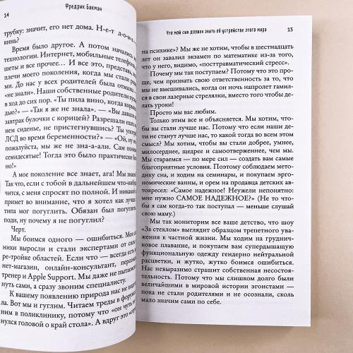 Что мой сын должен знать об устройстве этого мира (книга с дефектом)