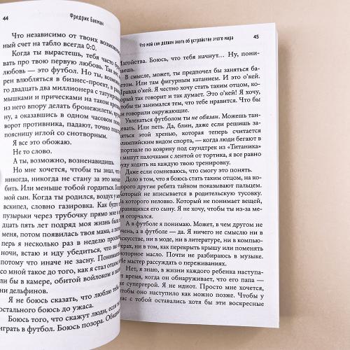 Что мой сын должен знать об устройстве этого мира (книга с дефектом)