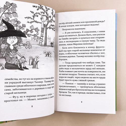 Петронелла и злой пекарь