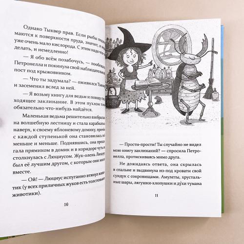 Петронелла и злой пекарь