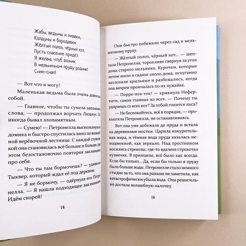 Петронелла и злой пекарь