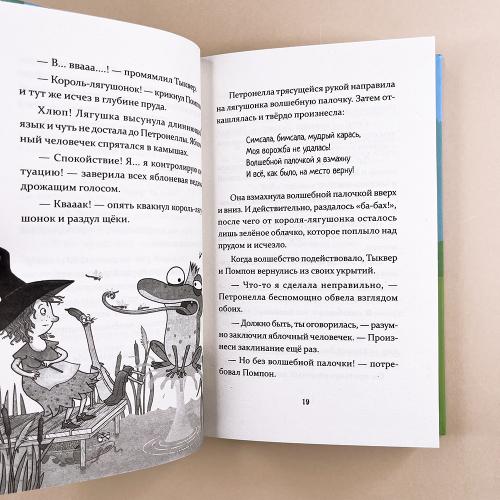 Петронелла и злой пекарь