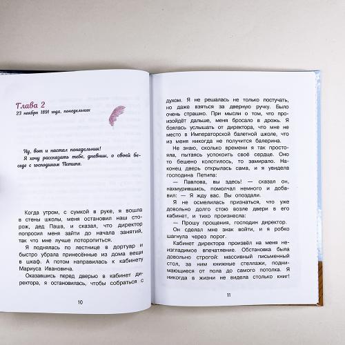 Анна Павлова. Личный дневник. Трудное искусство балета