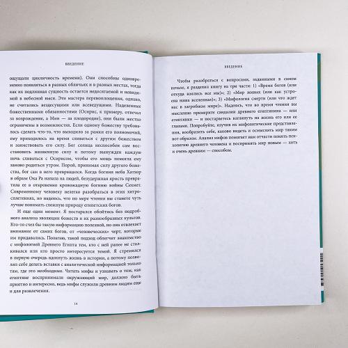 Египетские мифы. От пирамид и фараонов до Анубиса и "Книги мертвых"