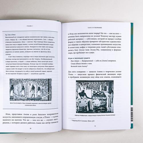 Египетские мифы. От пирамид и фараонов до Анубиса и "Книги мертвых"