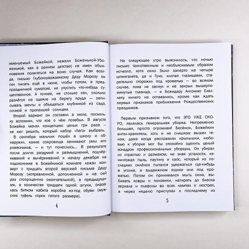 Страшно и смешно. Божейка и каменный ангел