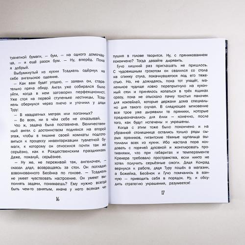 Страшно и смешно. Божейка и каменный ангел