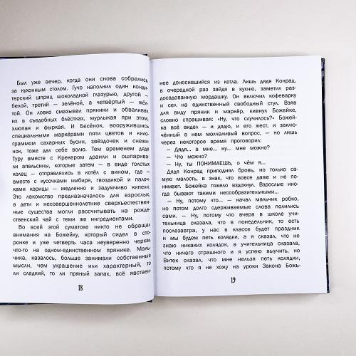 Страшно и смешно. Божейка и каменный ангел