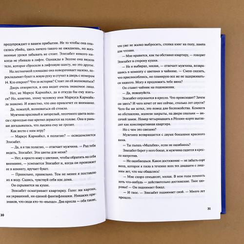 Человек, который умер дважды