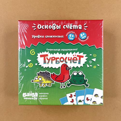 Турбосчёт