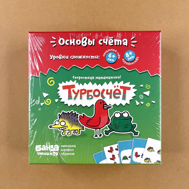 Турбосчёт