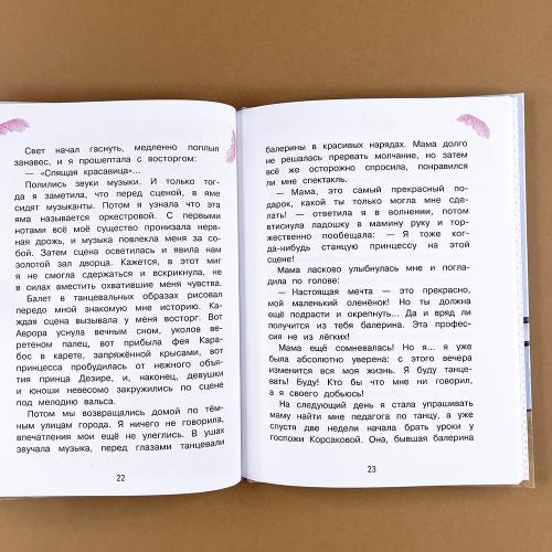 Анна Павлова. Личный дневник. Поступление в балетную школу
