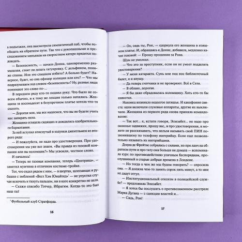 Клуб убийств по четвергам (книга с дефектом)