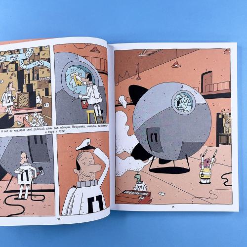 Космический почтальон (книга с дефектом)