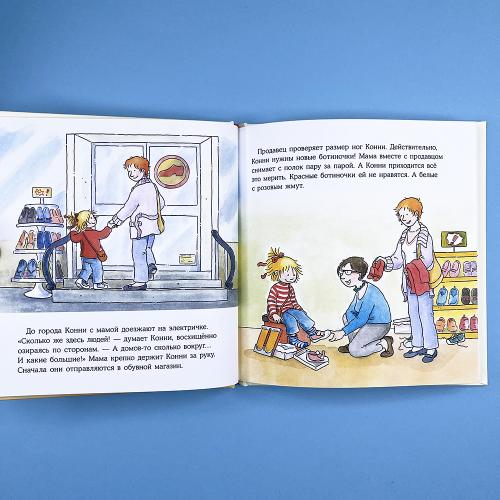 Конни потерялась в магазине (книга с дефектом)
