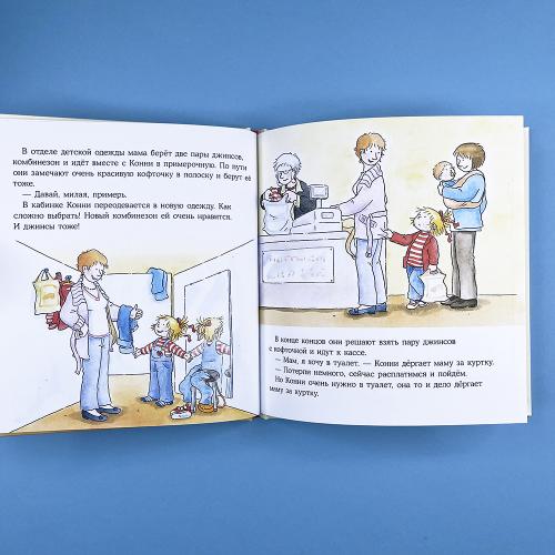Конни потерялась в магазине (книга с дефектом)