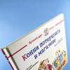 Конни потерялась в магазине (книга с дефектом)