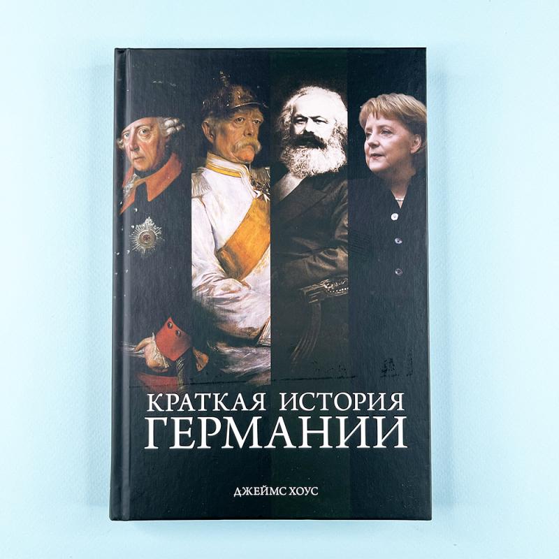 Краткая история Германии (Города и люди)