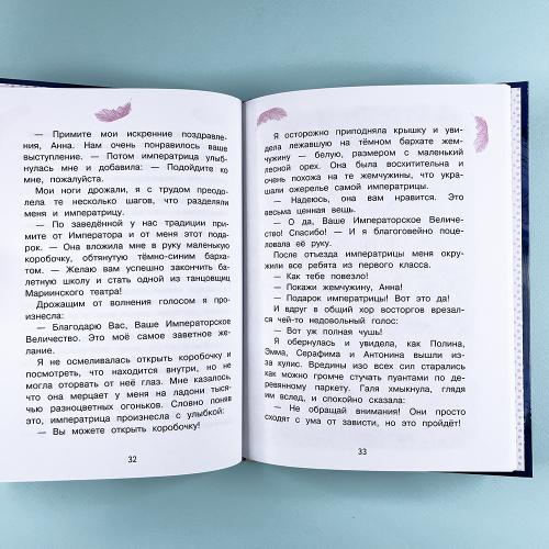 Анна Павлова. Личный дневник. Первый триумф