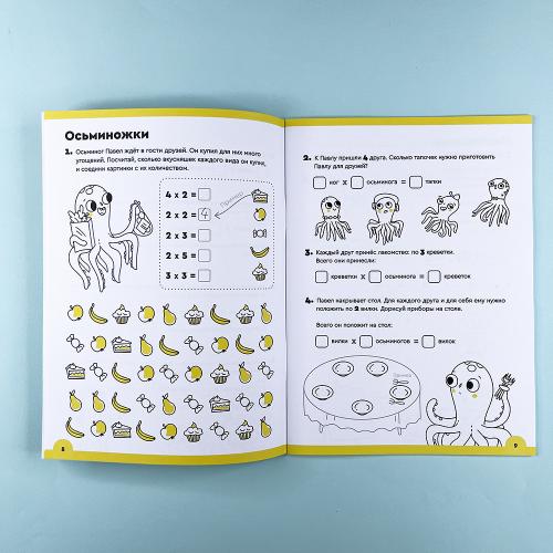 Тетрадь «Умножение», 7-8 лет. Часть 2. Закрепляем на примерах