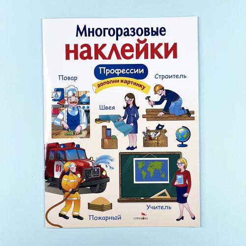 Многоразовые наклейки....