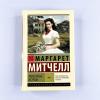 Унесенные ветром. Том 1