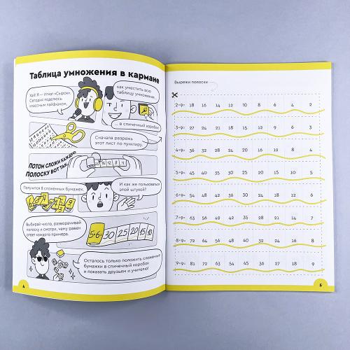 Тетрадь «Умножение, 8-9 лет». Часть 2. Умножение многозначных чисел