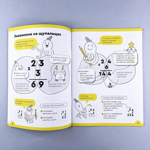 Тетрадь «Умножение, 8-9 лет». Часть 2. Умножение многозначных чисел