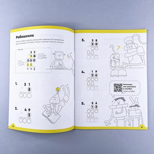 Тетрадь «Умножение, 8-9 лет». Часть 2. Умножение многозначных чисел