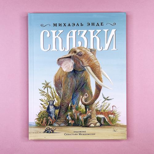 Сказки (книга с дефектом)