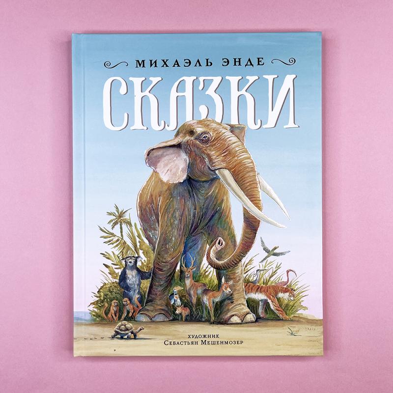 Сказки (книга с дефектом)