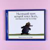 Маленький крот, который хотел знать, кто наделал ему на голову (книга с дефектом)