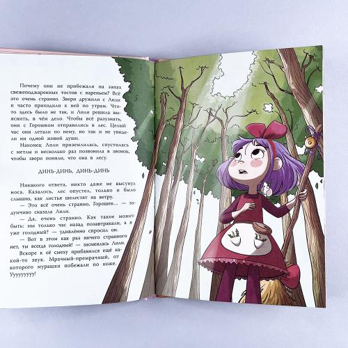 Ведьмочка Лили. Хранительница леса
