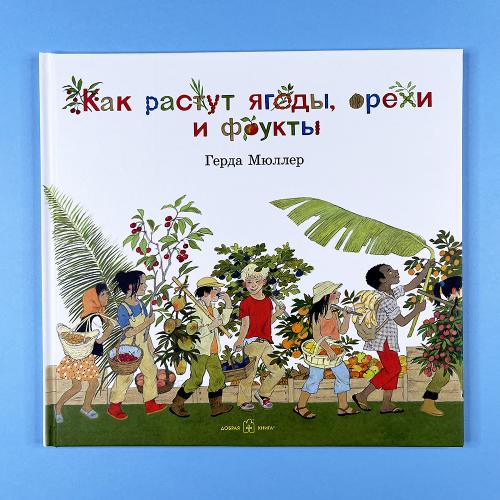 Как растут ягоды, орехи и...