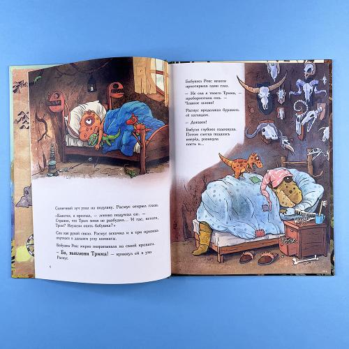 Друзья-динозаврики. Испытание (книга с дефектом)