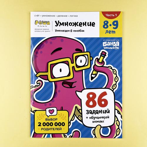 Тетрадь «Умножение», 8-9...