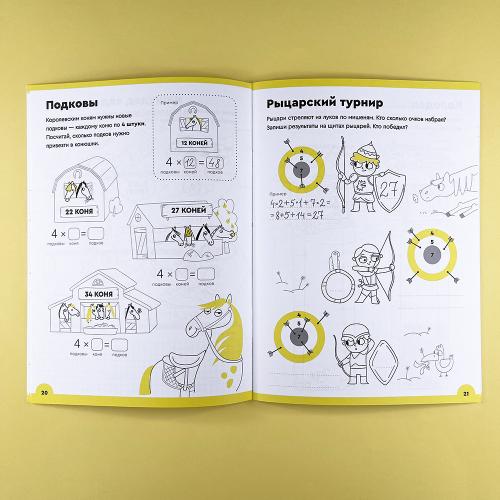 Тетрадь «Умножение», 8-9 лет. Часть 1. Умножение в столбик
