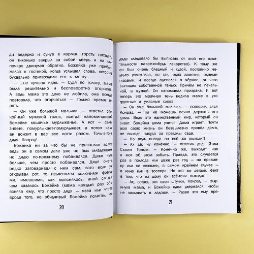 Страшно и смешно. Божейка и его тайна