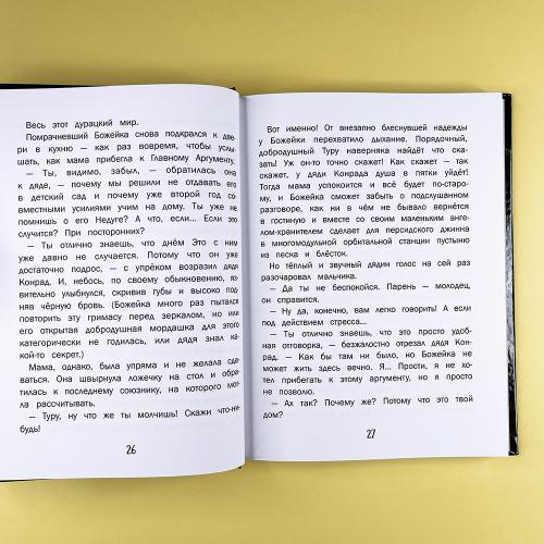 Страшно и смешно. Божейка и его тайна (книга с дефектом)