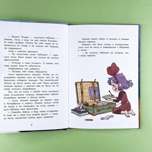 Ведьмочка Лили. Магия Севера