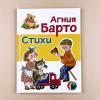Стихи Агнии Барто (желтая)